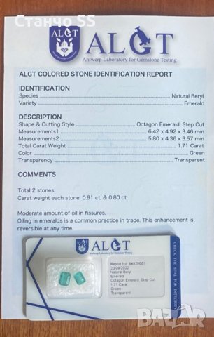 СМАРАГДИ /EMERALD/ 2бр. 💯 % натурални,ALGT Сертификат 1,71 ct., снимка 7 - Други - 41408682