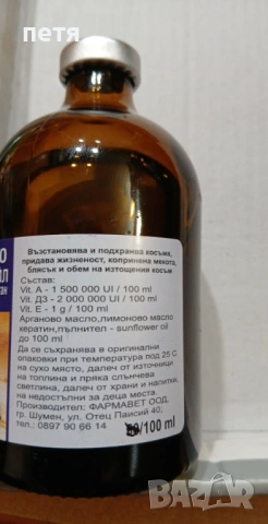 витамини за гъста коса, снимка 2 - Продукти за коса - 53716798