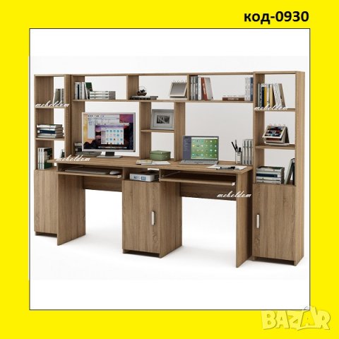 Бюро 175см. за двама с 2 клавиатури и 2 етажерки с плавни врати(код-0930)