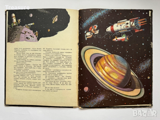 О чем рассказал телескоп - Павел Клушанцев, снимка 11 - Детски книжки - 48465656