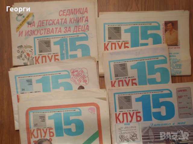 стари вестници "Септемврийче", "Клуб 15", "Антени", "Орбита", снимка 2 - Списания и комикси - 42401029