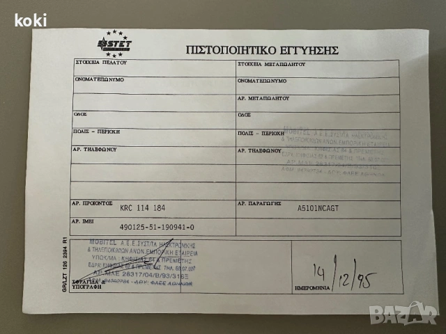 Ericsson GS 337 / GH 337, снимка 4 - Sony Ericsson - 53406806