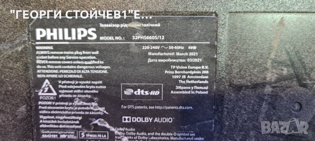 32PHS6605 12 715GA682-C0D-002-004Y TPT320B5-H1F01.D CV320H1-F01-XC-2, снимка 4 - Части и Платки - 35826494