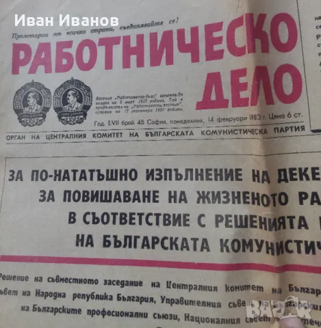 Вестник Работническо дело земеделско знаме 1971-1985, снимка 6 - Колекции - 48732147