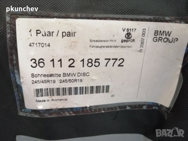 Оригинални вериги за сняг BMW DISC 18-19 цола, снимка 6 - Аксесоари и консумативи - 33820837
