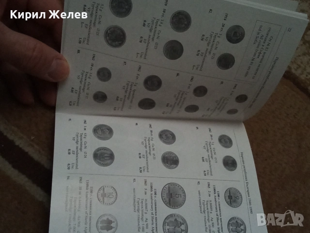 Каталог на българските монети 15279, снимка 6 - Специализирана литература - 53750199