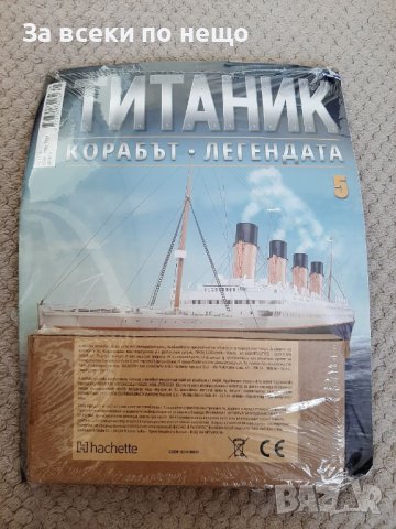 Списание Корабът Титаник 6, 7, 14, 15, 16 брой, снимка 5 - Списания и комикси - 40558947