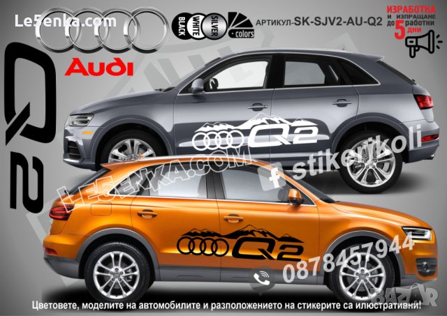 Audi Q3 стикери надписи лепенки фолио SK-SJV2-AU-Q3, снимка 7 - Аксесоари и консумативи - 43627811