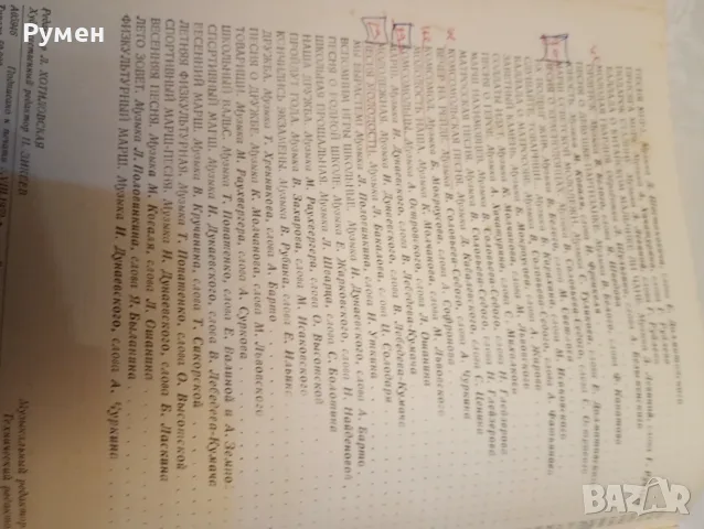 Сборник с руски песни, снимка 7 - Специализирана литература - 56049429