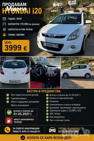 Hyuindai I 20 2010 год.