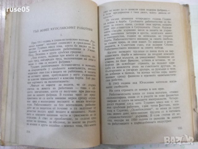 Книга "Предателството - Богомил Нонев" - 288 стр., снимка 5 - Специализирана литература - 44280048