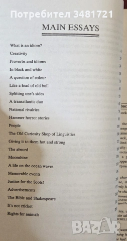 Речник на идиомите и техния произход/ Dictionary of Idioms and Their Origins, снимка 2 - Енциклопедии, справочници - 53748341
