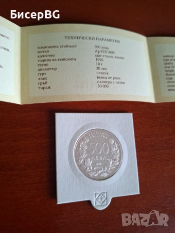 500 лв от 1996 г Палитра с четки, снимка 2 - Нумизматика и бонистика - 53755582