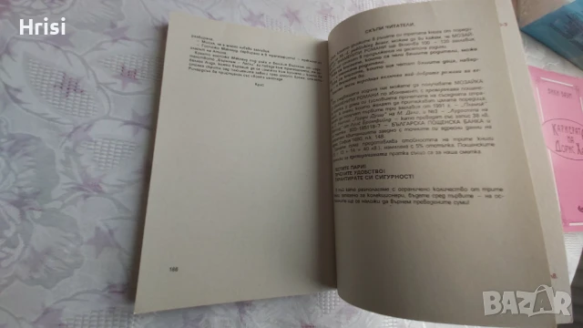 Лудостта на Маклауд-Луис Бромфийлд, снимка 3 - Художествена литература - 51263374