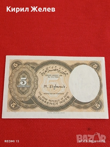 Банкнота ЕГИПЕТ много красива перфектно състояние непрегъвана за КОЛЕКЦИЯ ДЕКОРАЦИЯ 53933, снимка 6 - Нумизматика и бонистика - 53743855