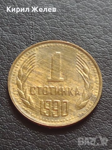 МОНЕТА 1 стотинка 1990г. ПЕРФЕКТНА за КОЛЕКЦИЯ ДЕКОРАЦИЯ 40694, снимка 2 - Нумизматика и бонистика - 42558122