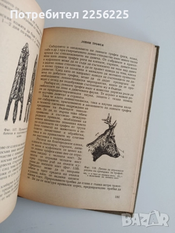 Наръчник на дивечовъда, снимка 2 - Специализирана литература - 52441752