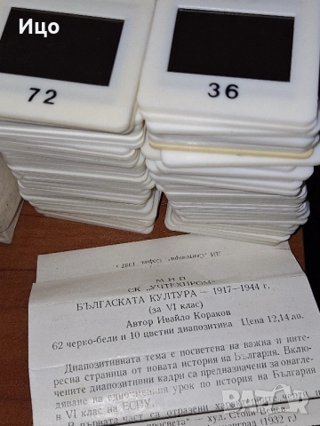 Диапозитиви , снимка 5 - Колекции - 51634681