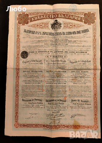 Облигация 500 лева златни, 4,5%, Княжество България, 1907