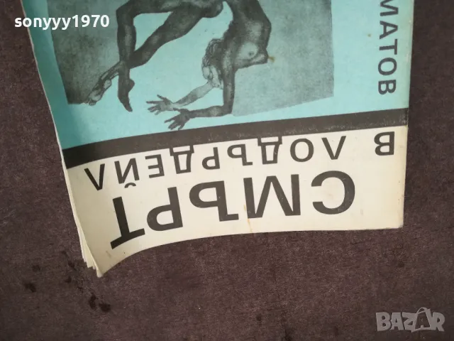 СМЪРТ В ЛОДЪРДЕЙЛ 0502250745, снимка 7 - Художествена литература - 48972457