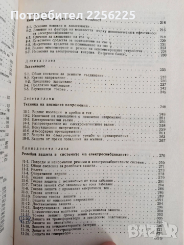 Електроснабдяване на промишлени предприятия, снимка 3 - Специализирана литература - 53072316