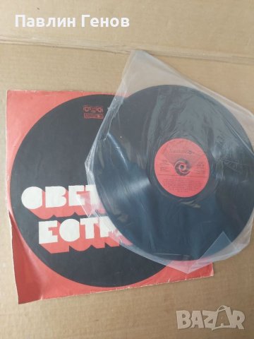 Грамофонна плоча Световна Естрада, снимка 4 - Грамофонни плочи - 41539332