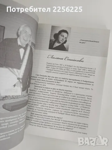 Паметта на сърцето, снимка 9 - Биографии, мемоари и спомени - 56196302