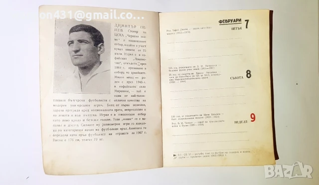 Книга календар за 1969 г български спортисти, снимка 10 - Художествена литература - 51387622