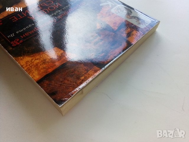 Нощта на съдиите - Фредерик Льонорман - 2005г., снимка 7 - Художествена литература - 41784225