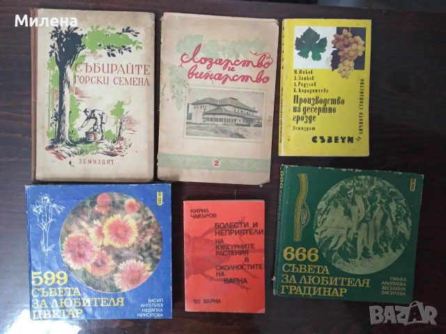 Книги за градината 
