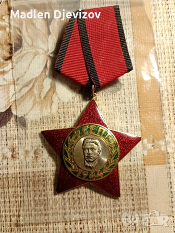 Орден -Девети дептември-1944г-ттета степен с малък носач, снимка 4 - Антикварни и старинни предмети - 53477303