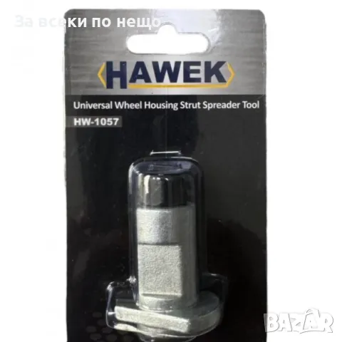 Инструмент за разтваряне на шенкели HAWEK, снимка 3 - Други инструменти - 50350364