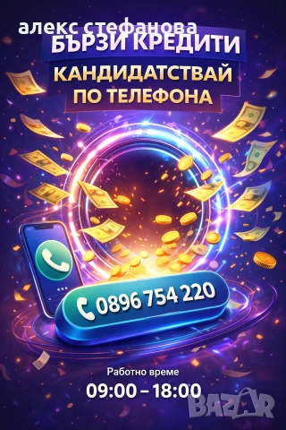 бързи кредити 