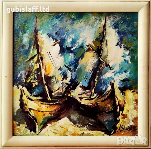 Картина, лодки, худ. Андрей Станишев, 1996 г.