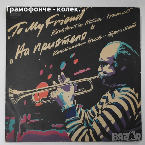 БГ Джаз - Милчо Левиев Райчо Иванов Веселин Николов Теодосий Спасов Акустична версия и др BG JAZZ, снимка 11 - Грамофонни плочи - 52139746