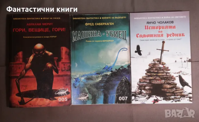 ИК Офир - фантастика, снимка 2 - Художествена литература - 48311262