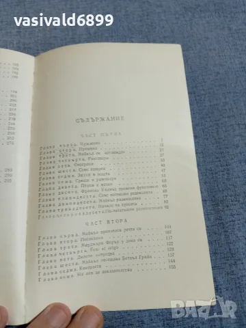 Джон Голзуърди - Сребърната лъжица , снимка 5 - Художествена литература - 56089338