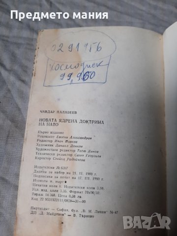 Книга новата ядрена доктрина на нато, снимка 3 - Художествена литература - 40397238