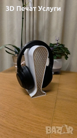 Стойка за слушалки - 3D принтирана стойка за слушалки. (опция за отвор за касичка)