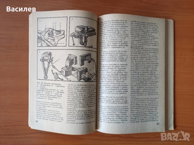 Справочник на домашния майстор - Станислав Иванчиков, снимка 4 - Енциклопедии, справочници - 44475923