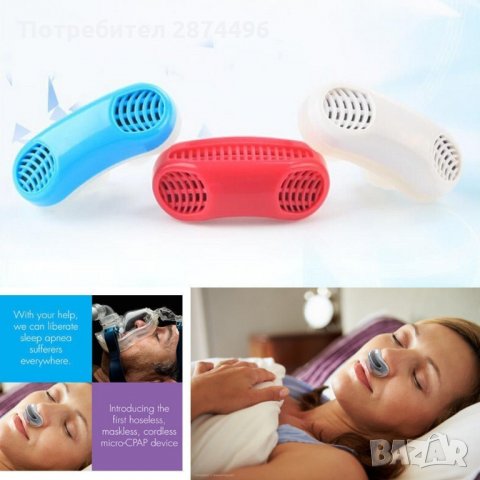 1857 Ортеза против хъркане и филтър, снимка 6 - Други стоки за дома - 35785919