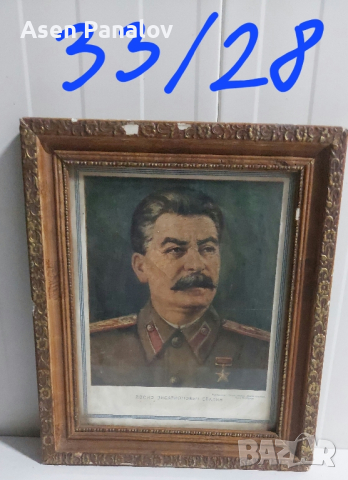 Картина Сталин 2 бр