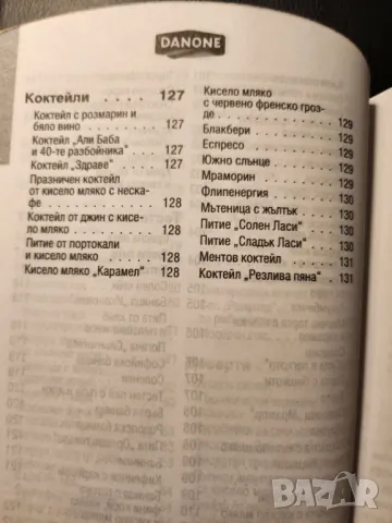 кухнята - 15 книги за 35 лв с рецепти за ястия, манджи...:Тиган,Фризер, Лесни ястия за всеки ден..., снимка 3 - Други - 30743832