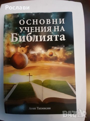 102. Библиотека от християнска и християнска адвентиска литература, снимка 5 - Специализирана литература - 41243771