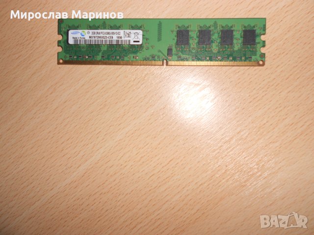 161.Ram DDR2 667 MHz PC2-5300,2GB.SAMSUNG.НОВ, снимка 1