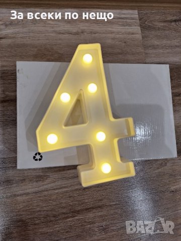 Светеща цифра - 4-ка, снимка 6 - Декорация за дома - 42612865