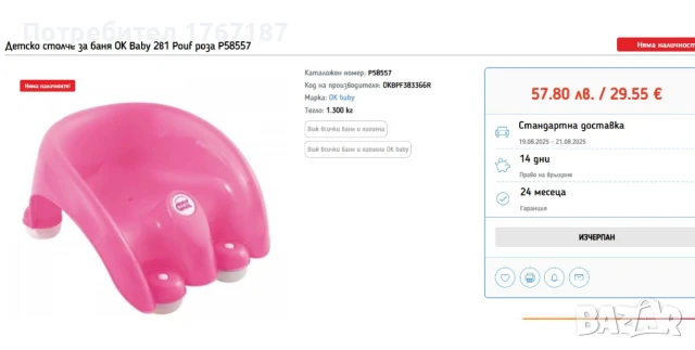 Детско столче за баня за деца до 25 кг, снимка 6 - Други - 51383998