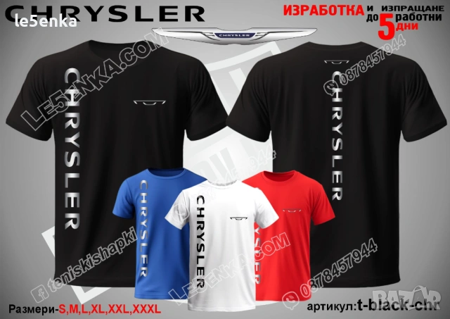 Chrysler тениска t-white-chr, снимка 10 - Тениски - 46685857