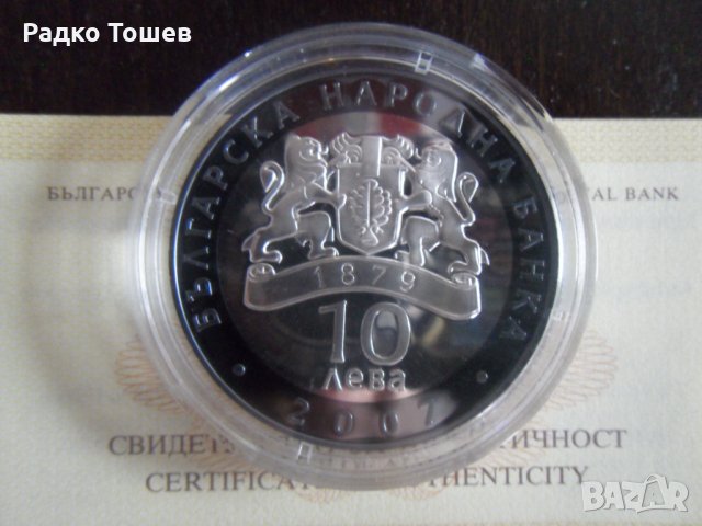 10 Лева 2007 Борис Христов, снимка 2 - Нумизматика и бонистика - 35729235