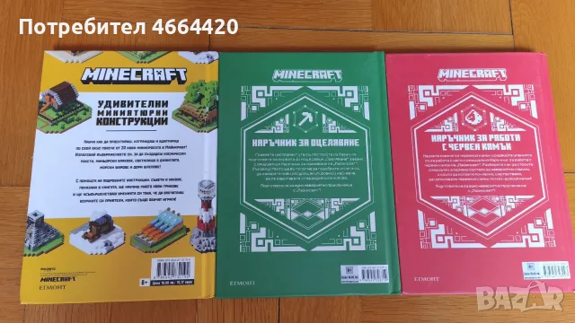 Minecraft Комплект 3 книги, снимка 3 - Образователни игри - 56104245